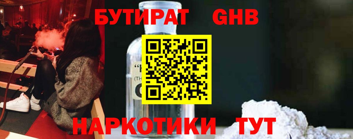 Бутират бутандиол Курчалой