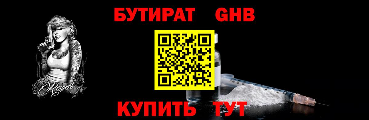 Бутират 1.4BDO  Вход с VPN  Курчалой 