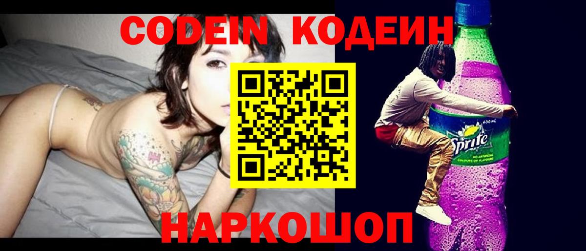 Кодеиновый сироп Lean Purple Drank  Вход с VPN  Курчалой 