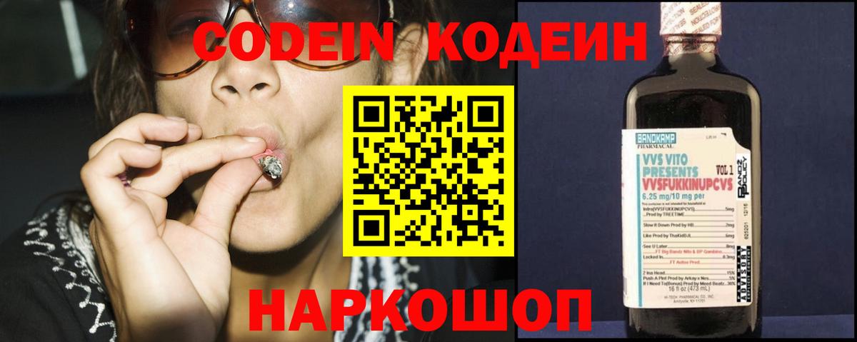 Кодеиновый сироп Lean Purple Drank Курчалой